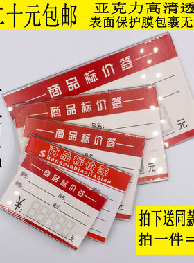新品亚克力平贴式价格牌透明展示架商品墙贴瓷砖标价牌包邮货架牌