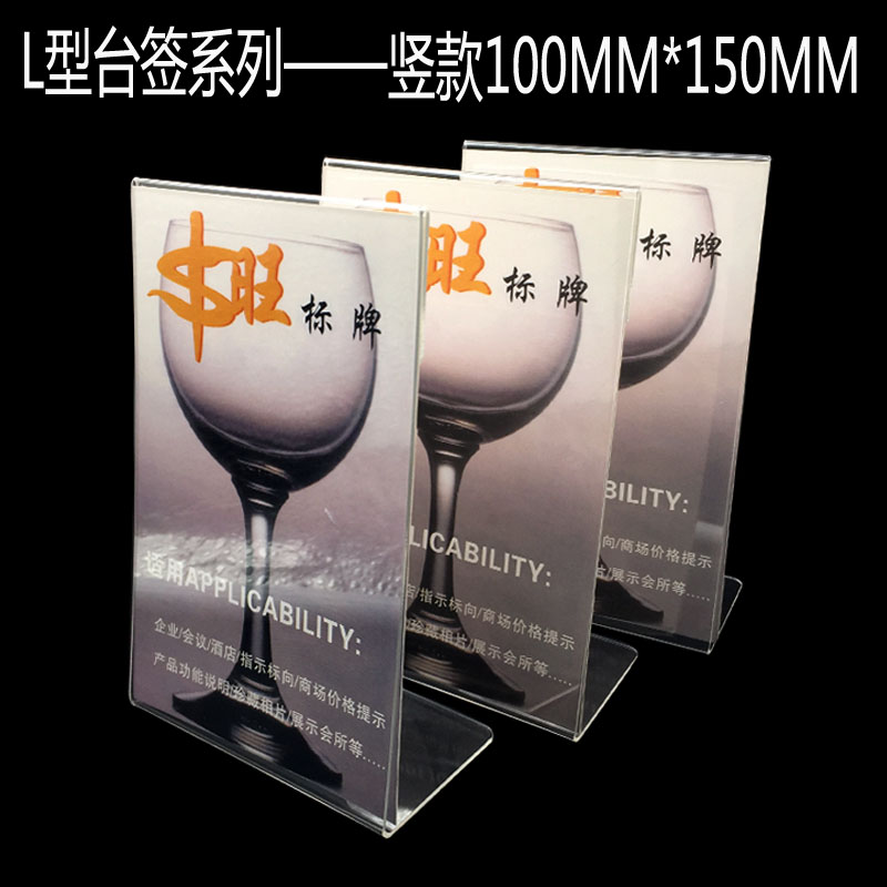 包邮亚克力10x15L型台签二维码支付牌透明桌牌A6台卡价格牌展示架