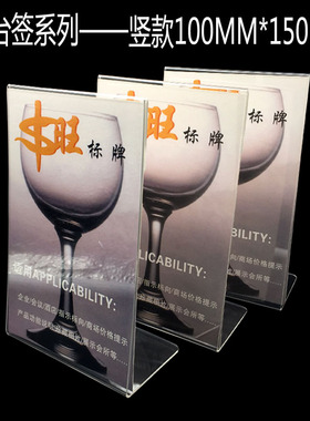 包邮亚克力10x15L型台签二维码支付牌透明桌牌A6台卡价格牌展示架