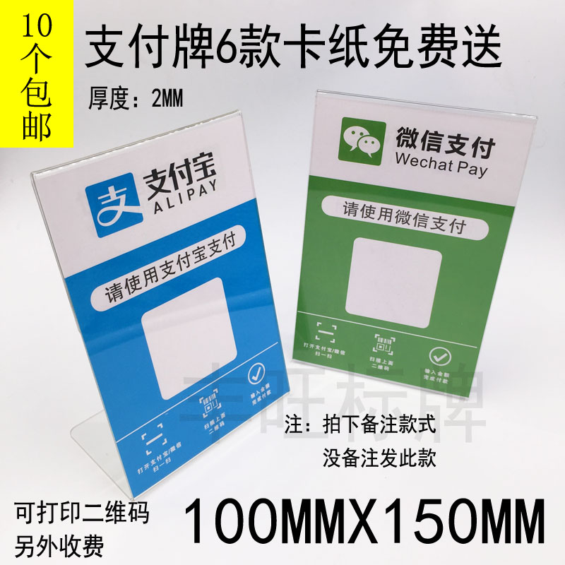 包邮L型价格牌二维码支付牌A6亚克力支付牌扫一扫桌牌台卡价签