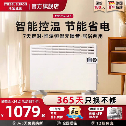 德国家用取暖器世创电能
