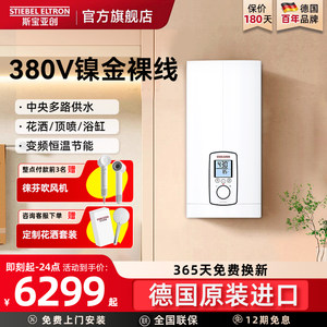 世创电能380V即热式三相电热水器斯宝亚创家用恒温速热浴缸大水量