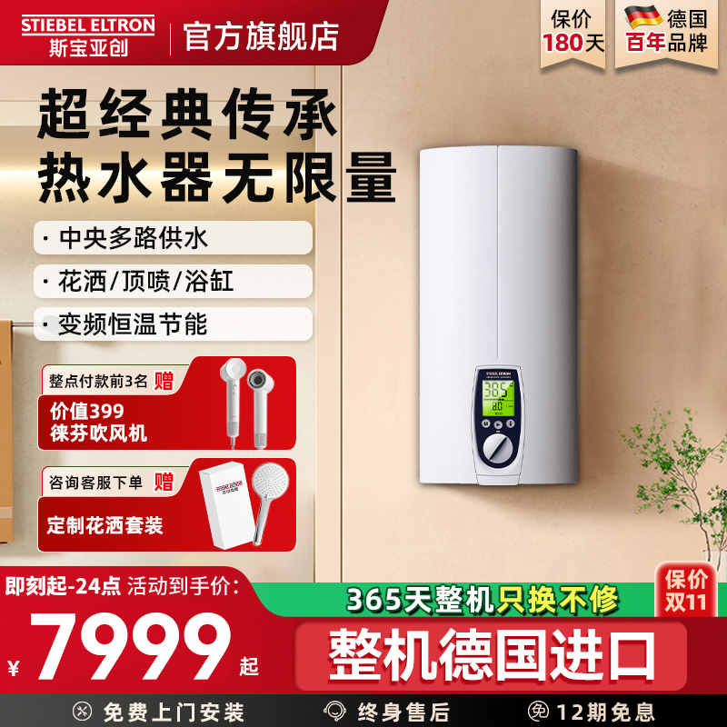 世创电能斯宝亚创热水器即热式