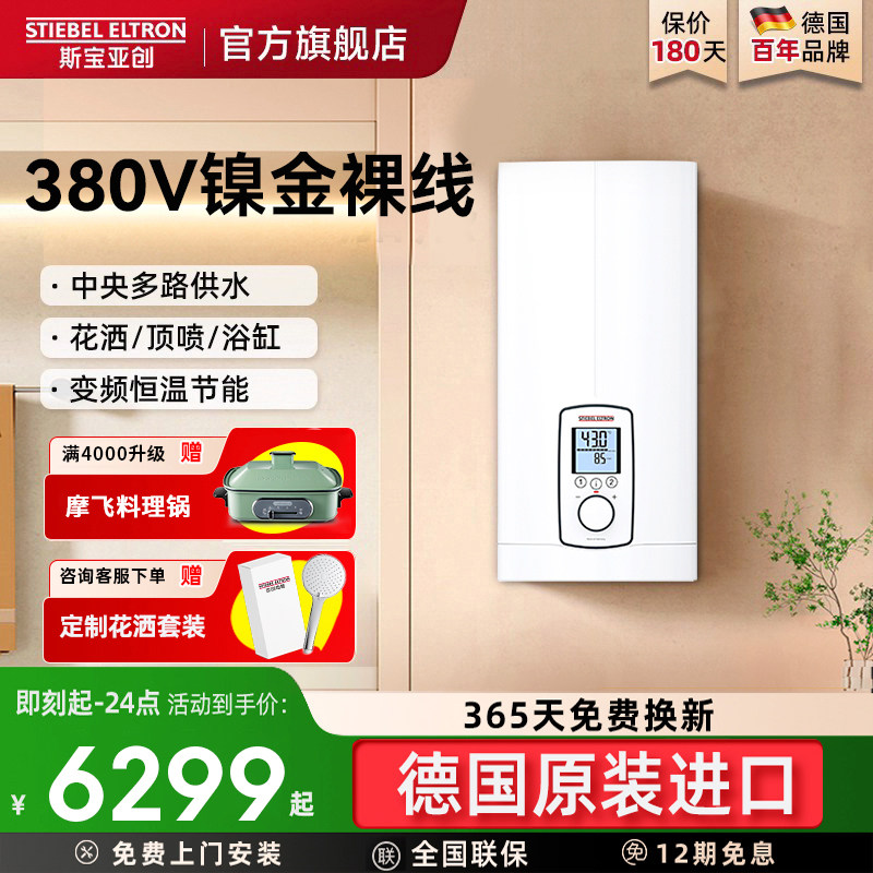 德国斯宝亚创380v三相电热水器即热式家用恒温速热大功率世创电能