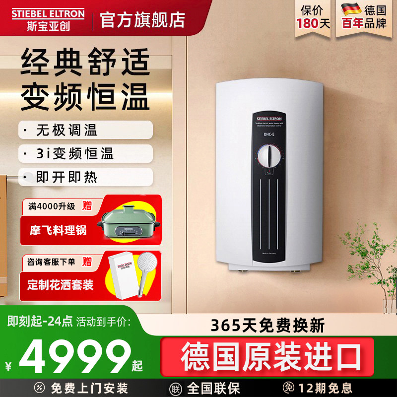 德国世创电能即热式电热水器洗澡速热恒温家用大水量斯宝亚创原装