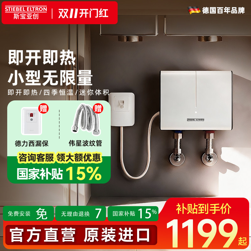 德国斯宝亚创即热式小厨宝家用卫生间厨房恒温速热DDP6原装进口