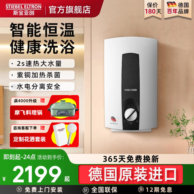 斯宝亚创220V即热式电热水器世创电能家用洗澡小型速热变频恒温