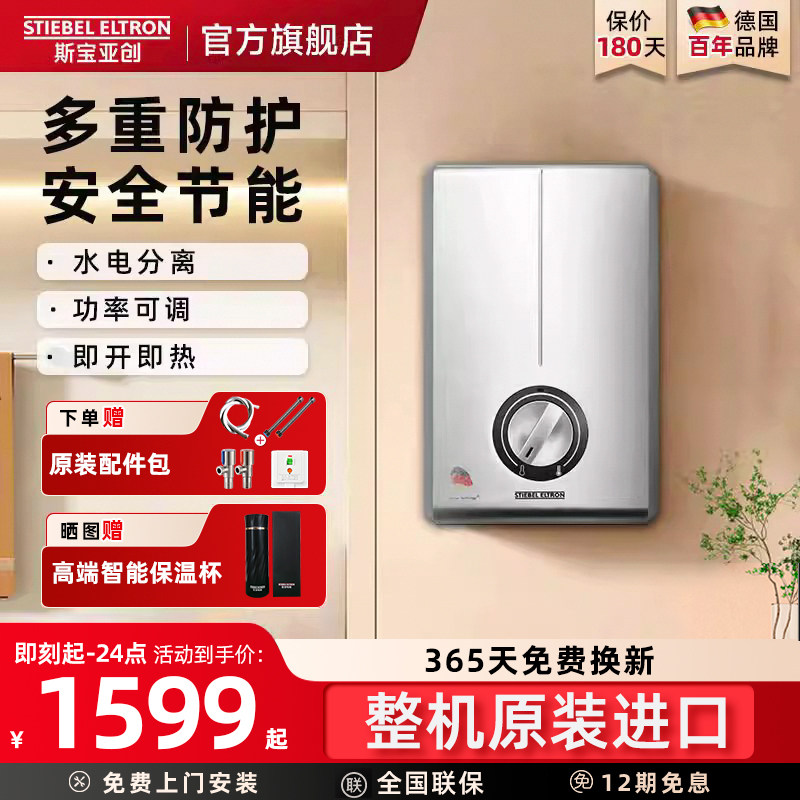 德国斯宝亚创DHC 8XG原装进口即热式电热水器家用洗澡淋浴速热