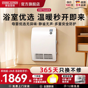 德国世创电能CK20暖风机壁挂式取暖器恒温家用斯宝亚创电暖气浴室
