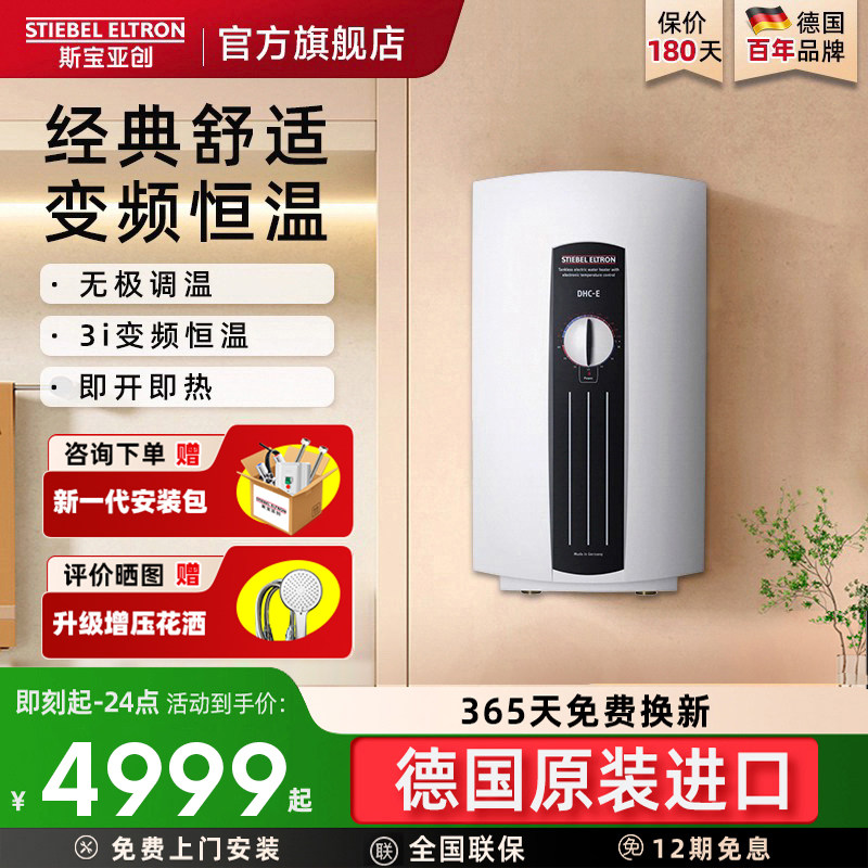 德国世创电能即热式电热水器洗澡速热恒温家用大水量斯宝亚创原装