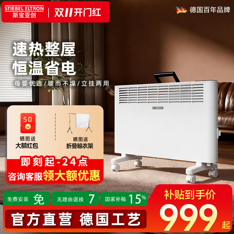 德国斯宝亚创电取暖器家用卧室客厅对流式暖气欧式快热炉母婴优选