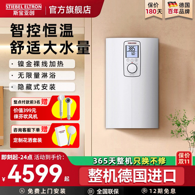 德国斯宝亚创220V即热式电热水器家用洗澡大水量恒温变频世创电能