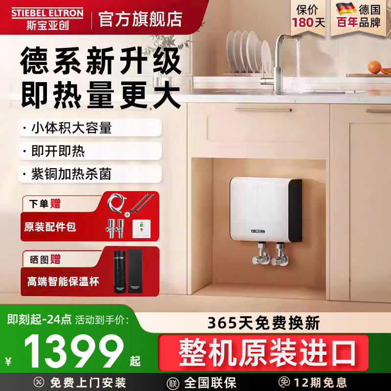 斯宝亚创即热式小厨宝家用小型恒温速热厨房免储水世创电能下出水