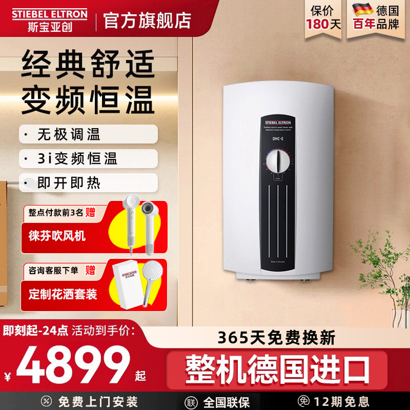 德国世创电能即热式电热水器洗澡速热恒温家用大水量斯宝亚创原装