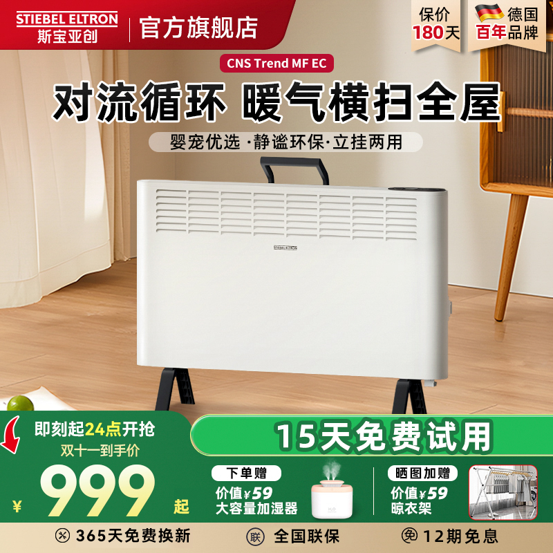 德国斯宝亚创电暖器家用对流式恒温母婴级地暖取暖器欧式快热炉