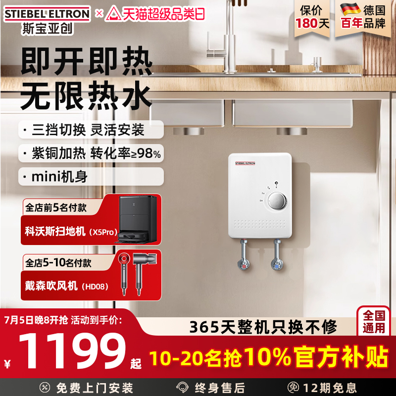 斯宝亚创小厨宝即热式3秒速热