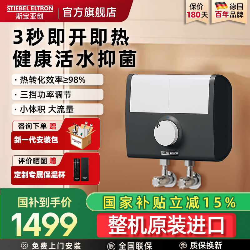 德国斯宝亚创小厨宝即热式卫生间厨房小型电热水器免储水世创电能