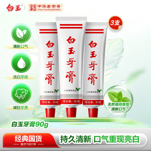 经典国货守护国人口腔健康