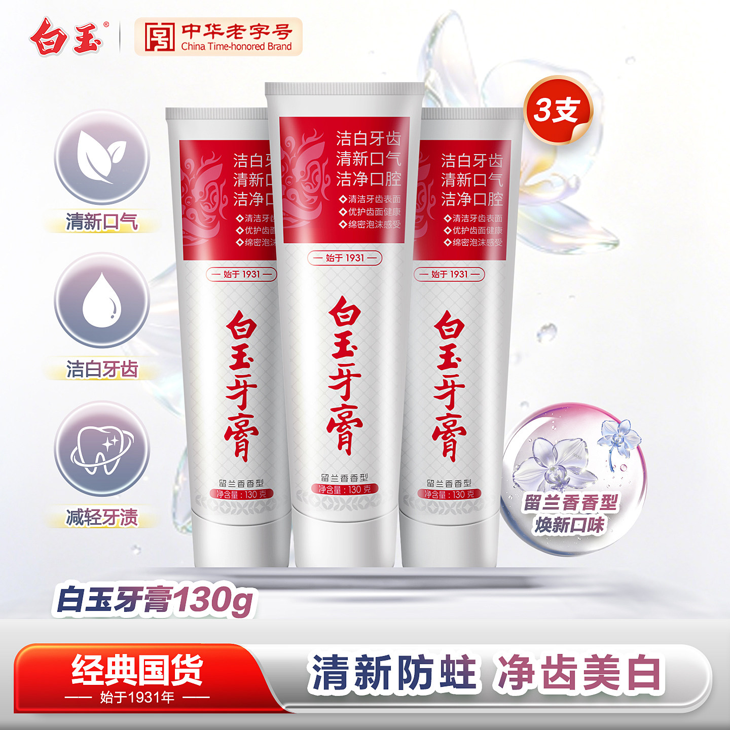 美加净白玉牙膏130g清新美白留兰香牙膏含氟牙膏防蛀正品旗舰店 - 实物图