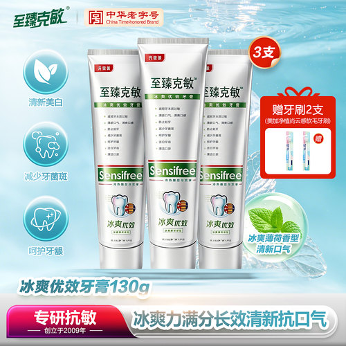 冰爽力满分长效清新抗口气