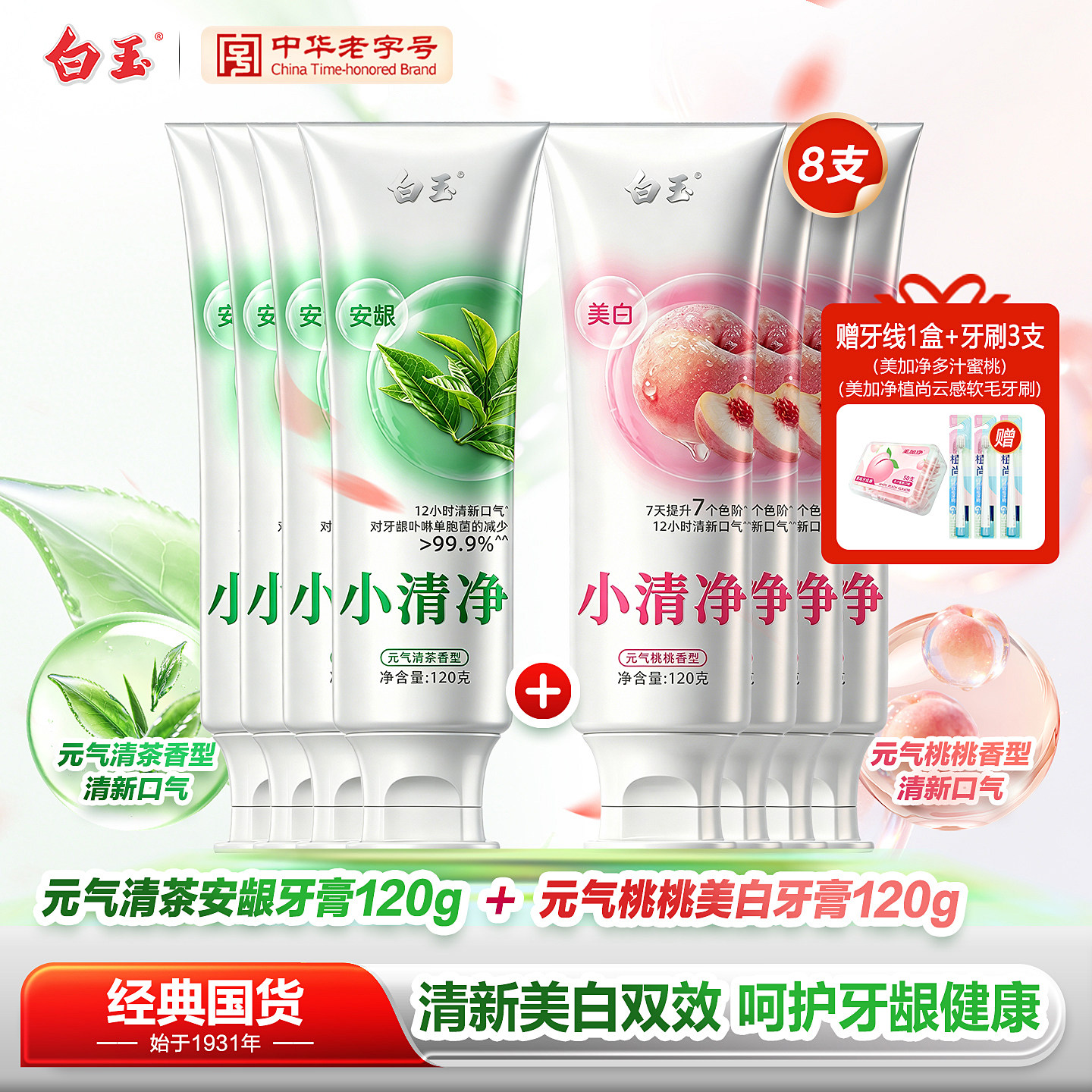 白玉小清净美白清新牙膏图片