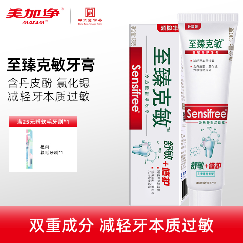 美加净牙膏舒敏修护洁白