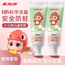 【 美加净】儿童牙膏含氟防蛀牙50g*3支