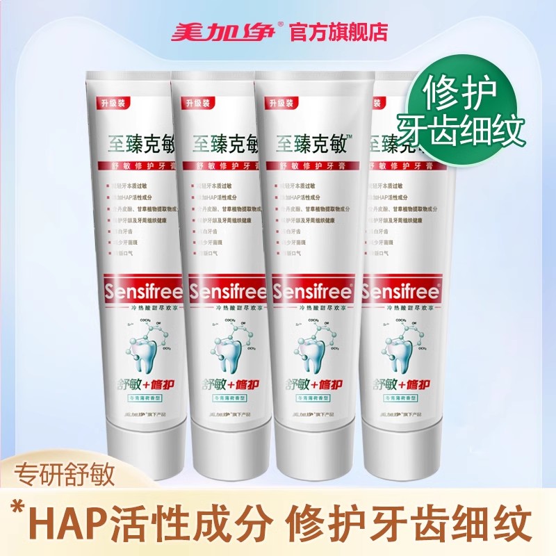 至臻克敏清新口气修护牙膏