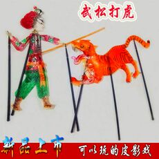Театр теней 皮影工艺品 武松打虎会议伴手礼礼品送老外 带操纵杆 动感皮影戏
