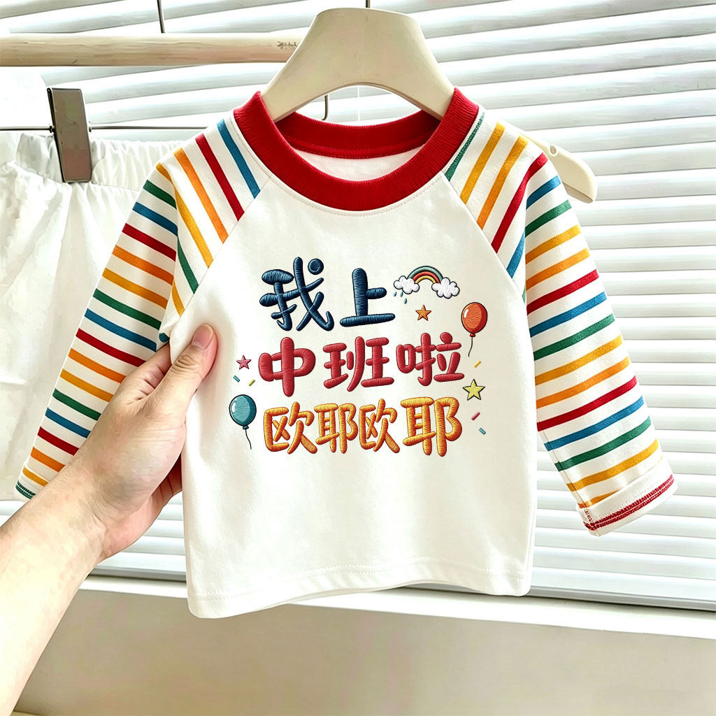 婴幼儿女宝宝幼儿园开学季长袖打底衫男童纯棉圆领T恤春秋T恤上衣