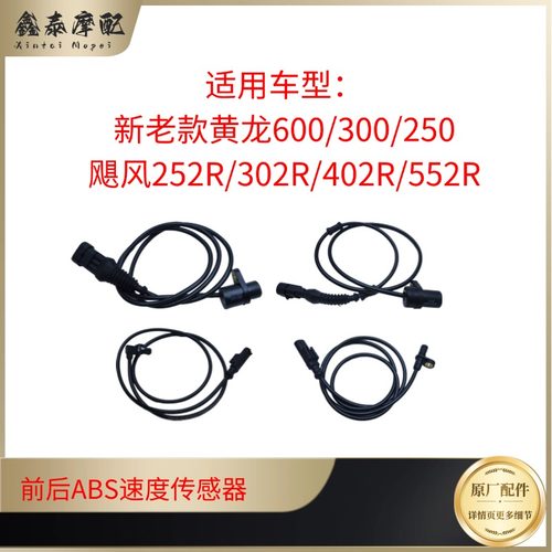 贝纳利600300ABS速度传感器