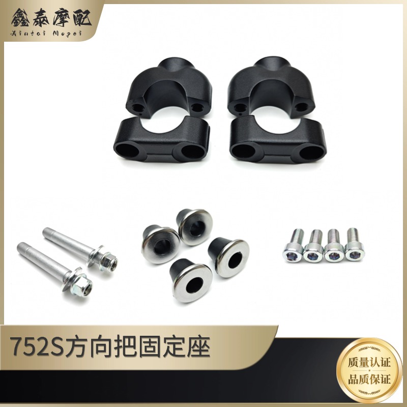 摩托车贝纳利752S方向把上下压块