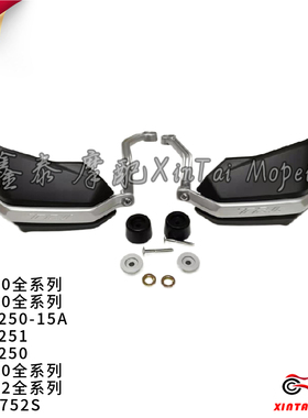 新钱江骁500金鹏502/X/600/300/250/15A/500/502C752S新款把手护