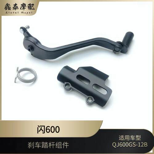 钱江摩托车刹车踏杆闪600