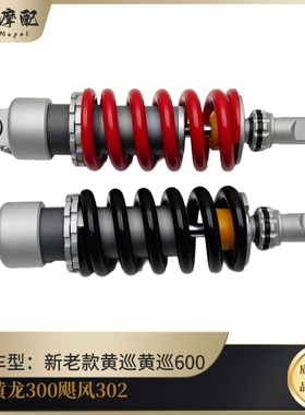 贝纳利黄巡黄龙BJ600GS-A后减震黄巡黄龙BJ300GS-A飓风302R后避震