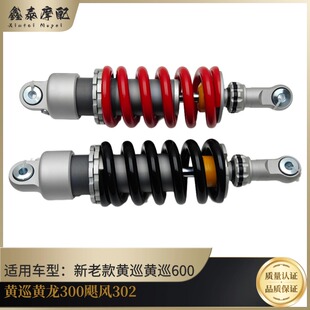 贝纳利黄巡黄龙BJ600GS-A后减震黄巡黄龙BJ300GS-A飓风302R后避震