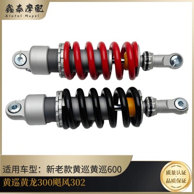 钱江贝纳利黄龙黄巡600后减震