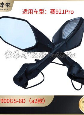 钱江赛921Pro后视镜赛600RS/800/550/450反光镜左右倒车镜转向灯