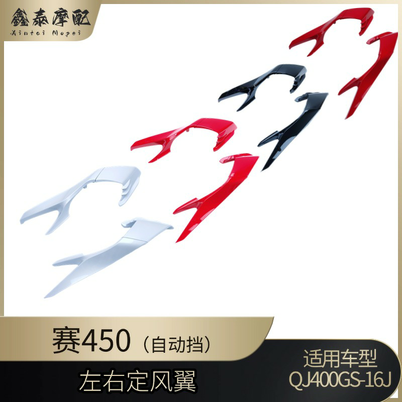 钱江赛450自动挡定风翼