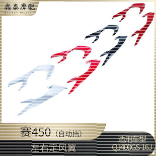 钱江自动挡赛450AMT定风翼QJ400GS-16J左右侧翼风刀定风翼内板
