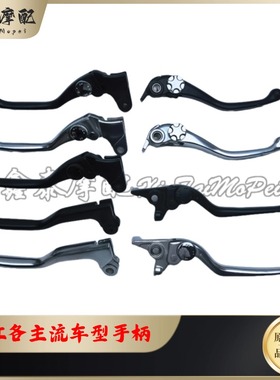贝纳利黄龙600QJ赛350/450/550S/800闪300等左右手柄离合刹车拉杆