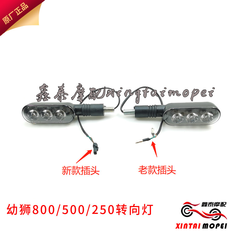 幼狮250500钱江前后左右转向灯