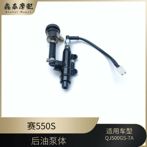 钱江赛550S后油泵后刹车上泵