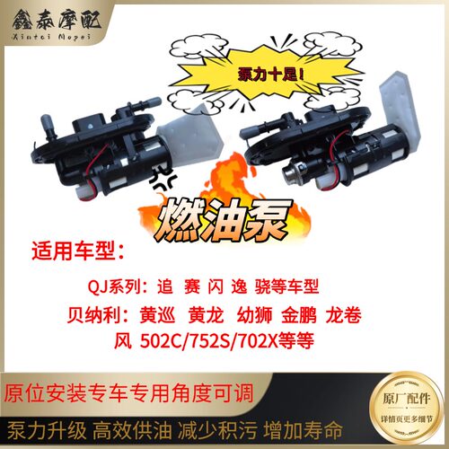 钱江贝纳利QJ赛600赛550S燃油泵
