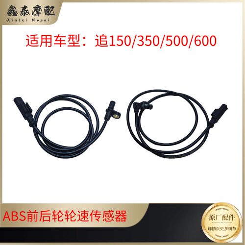 追150/350/500ABS速度传感器