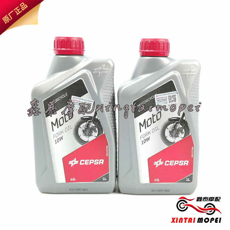 摩托车减震油力索10W全合成减震油西班牙进口正品
