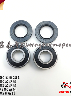 钱江小黄龙BJ300GS/302/250-15/A/E/250/251/500/502前后滚动轴承