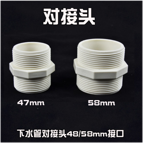 4050对丝接头水槽下水管对接头1.5寸2寸延长管外丝47mm58mm直径