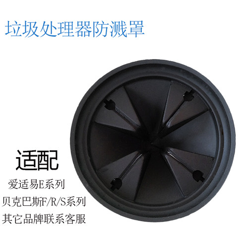 爱适易贝克防溅圈罩隔音消音防溅