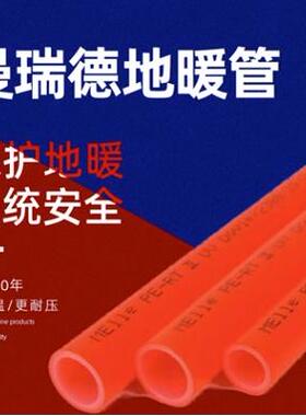 menred曼瑞德地暖管PE-RT黄色 琥珀色 DN16 DN20 上海地暖安装
